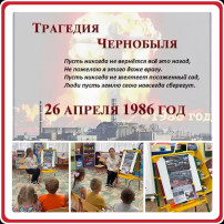 В группе, компенсирующей направленности N8, прошла беседа «Трагедия Чернобыля» В группе, компенсирующей направленности N8, прошла беседа «Трагедия Чернобыля».