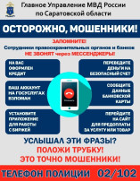Важная информация! Осторожно, мошенники! Важная информация! Осторожно, мошенники!.