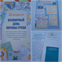 Всемирный день охраны труда. Всемирный день охраны труда.