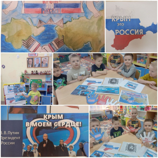 В средней группе номер 5 прошла беседа "День воссоединение Крыма с Россией". В средней группе номер 5 прошла беседа "День воссоединение Крыма с Россией".