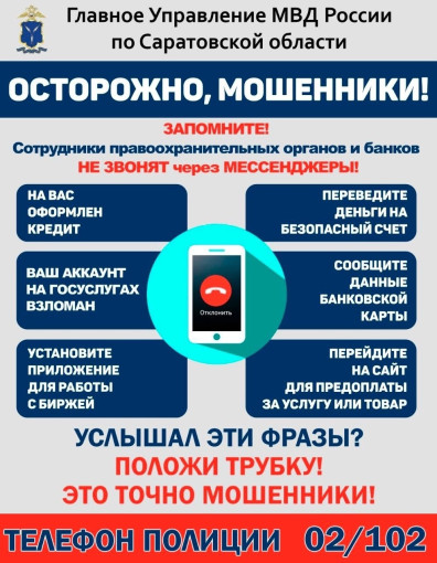 Важная информация! Осторожно, мошенники! Важная информация! Осторожно, мошенники!.